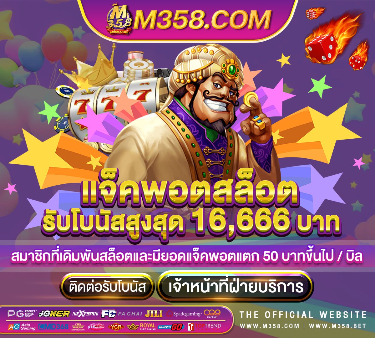 ฟรี เครดิต ไมตอง แชร์ 2024